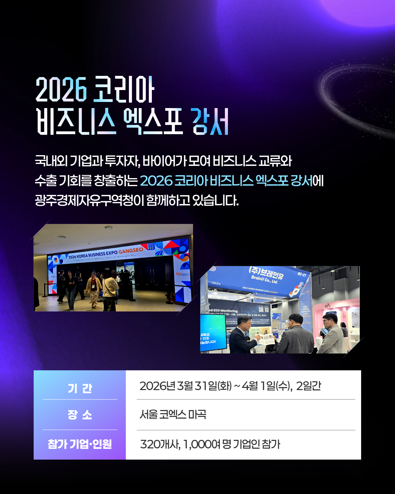 2026 코리아 비즈니스 엑스포 강서 홍보관 참여2