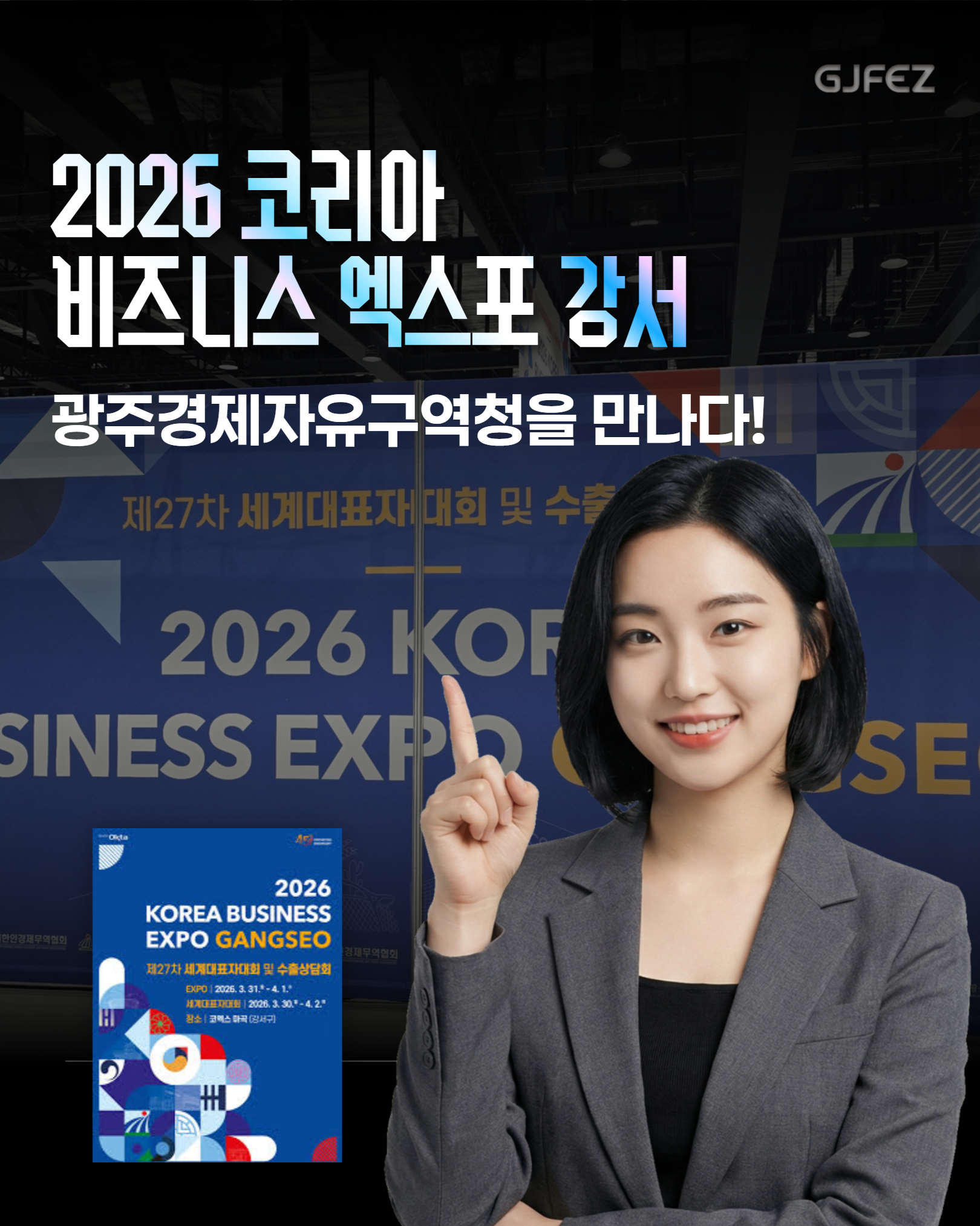 2026 코리아 비즈니스 엑스포 강서 홍보관 참여1