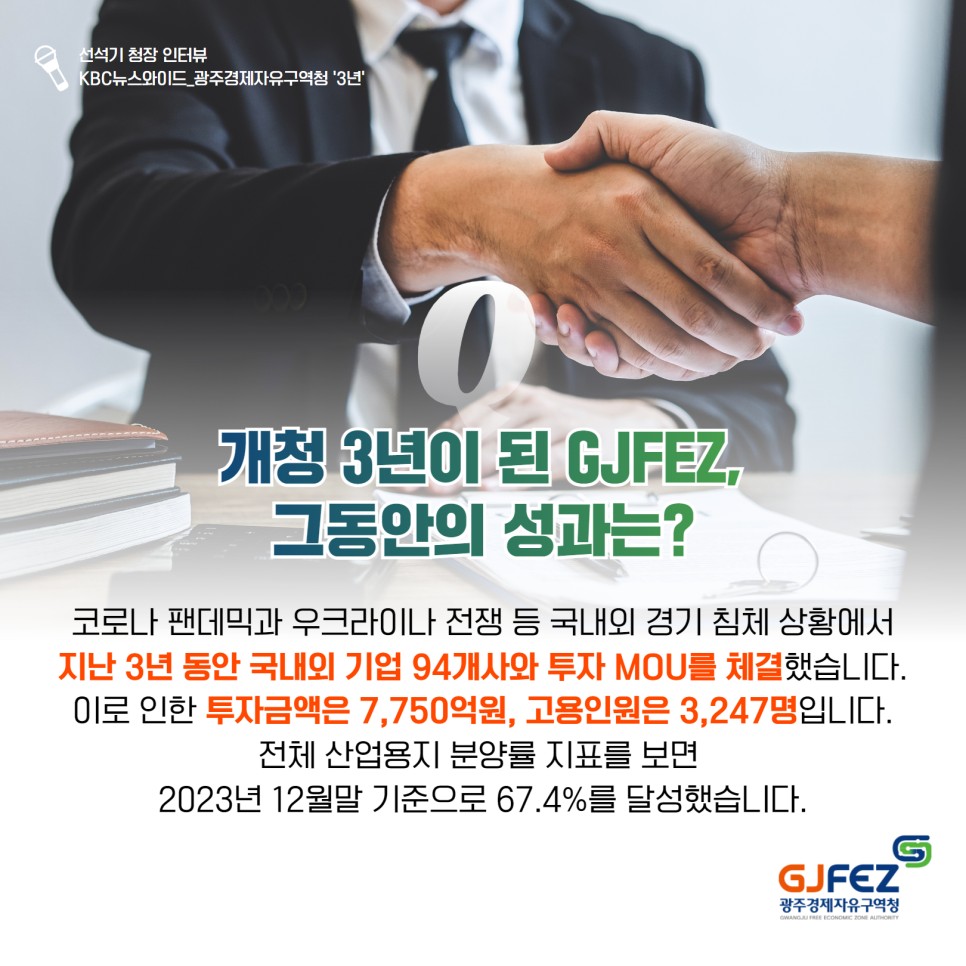 광주경제자유구역청 선석기 청장 KBC뉴스와이드 인터뷰3