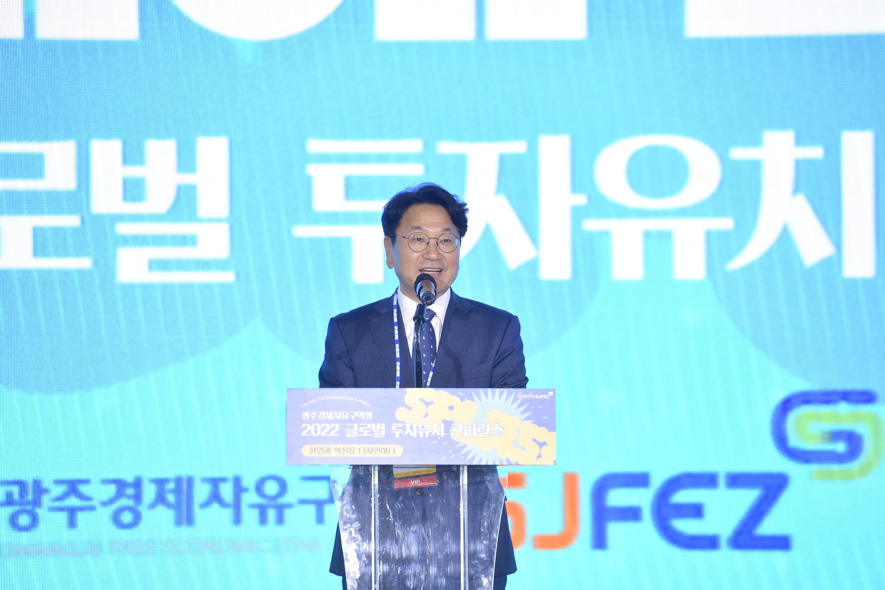 광주경제자유구역청 ‘2022 글로벌 투자유치 콘퍼런스’ 개최