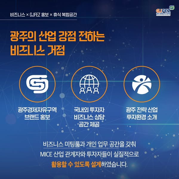 INVEST GWANGJU LOUNGE(IGL) 오픈!3