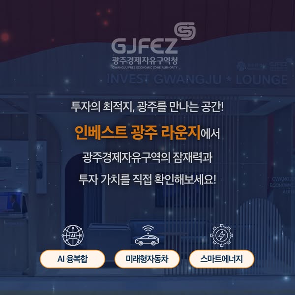 INVEST GWANGJU LOUNGE(IGL) 오픈!5