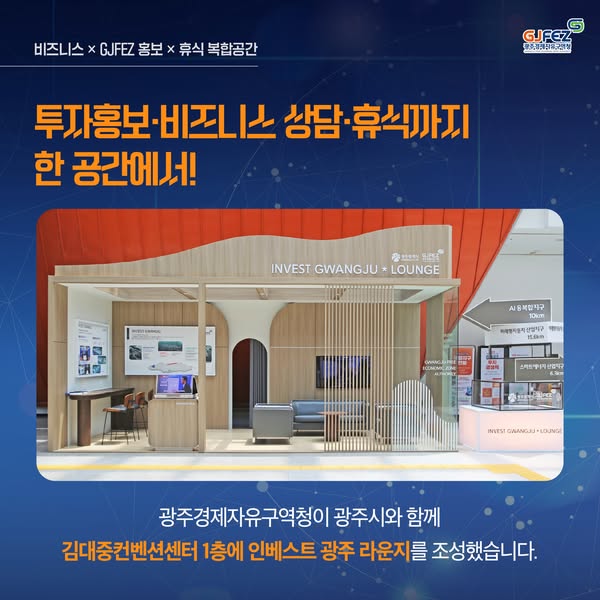 INVEST GWANGJU LOUNGE(IGL) 오픈!2