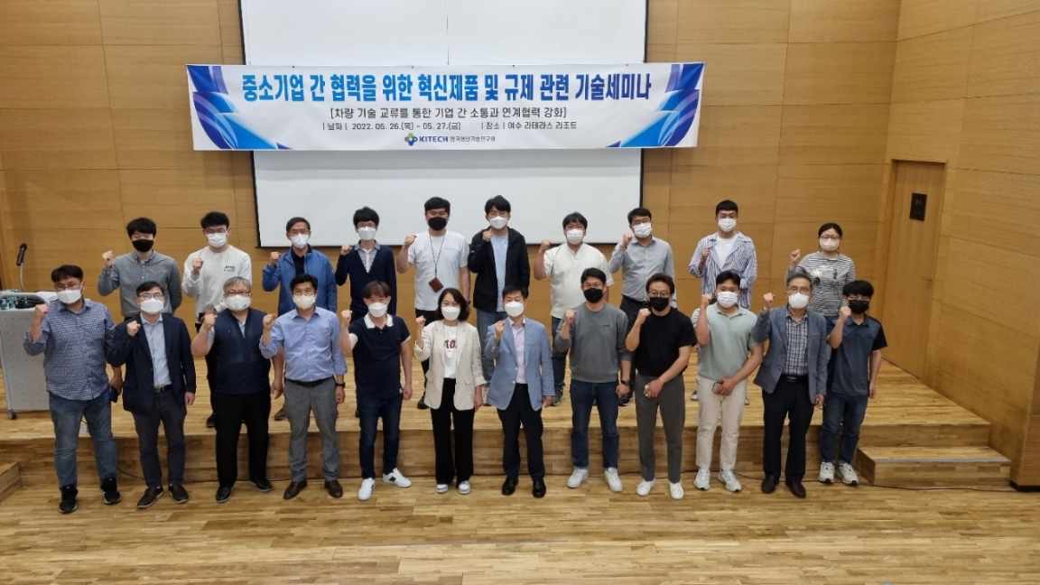 ‘무인특장차 혁신제품 시범구매사업’ 기술세미나 개최