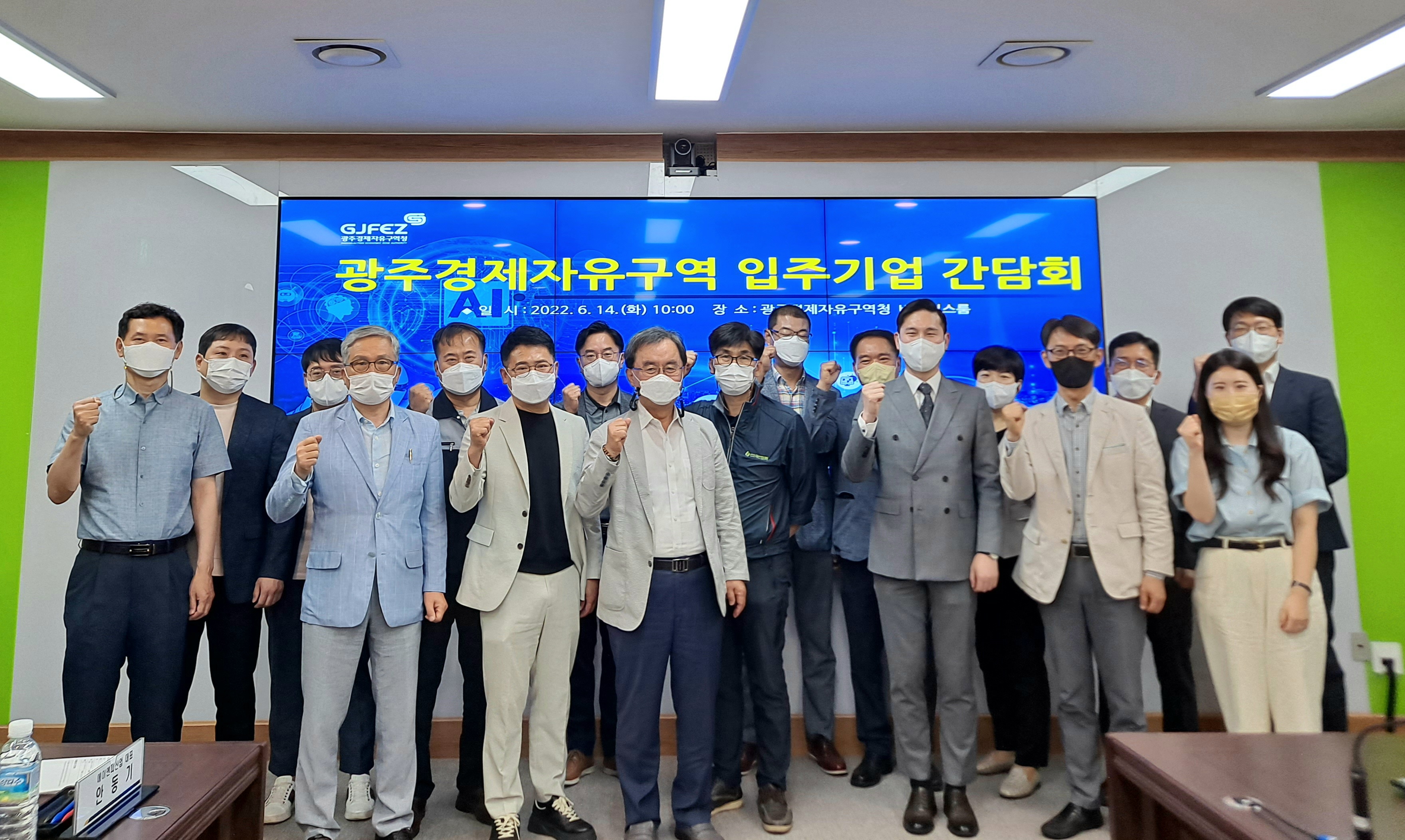 광주경제자유구역청, 입주기업과 소통 강화