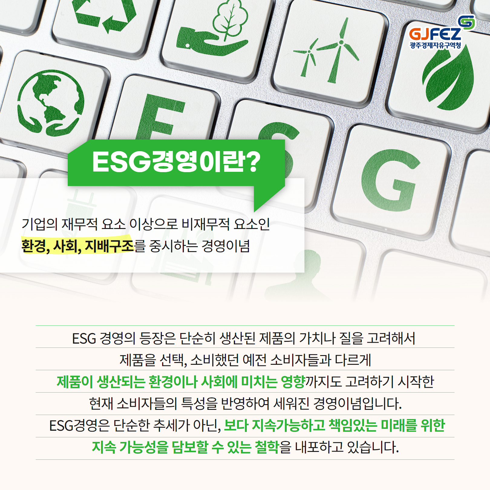 GJFEZ가 ESG 경영을 시작합니다.3